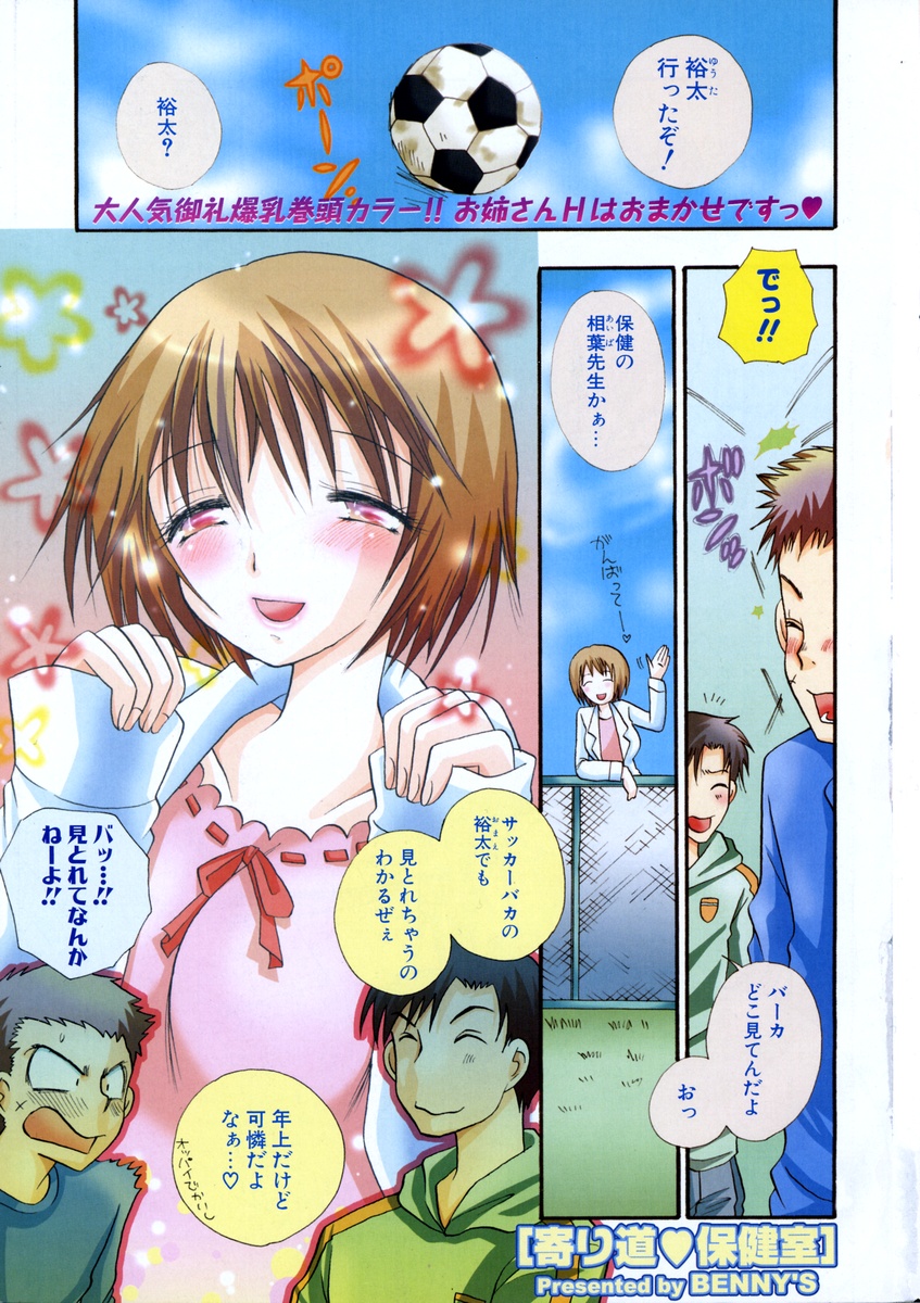 COMIC ポプリクラブ 2006年03月号