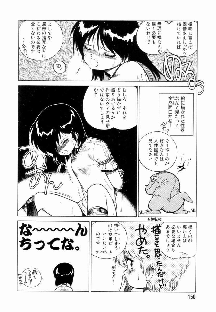 [新貝田鉄也郎] 新貝田鉄也郎大百科 上巻 青の巻