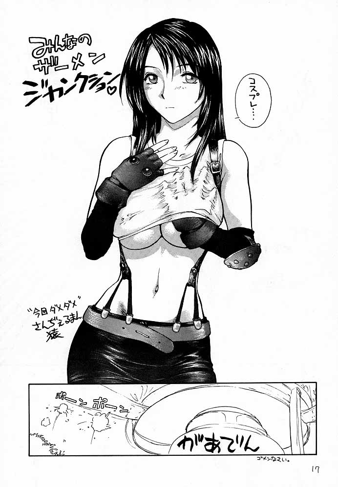 (C57) [新日本ペプシ党 (さんぢぇるまん・猿)] ちょろ出しナポレオン (ストリートファイター、ファイナルファンタジーVIII)