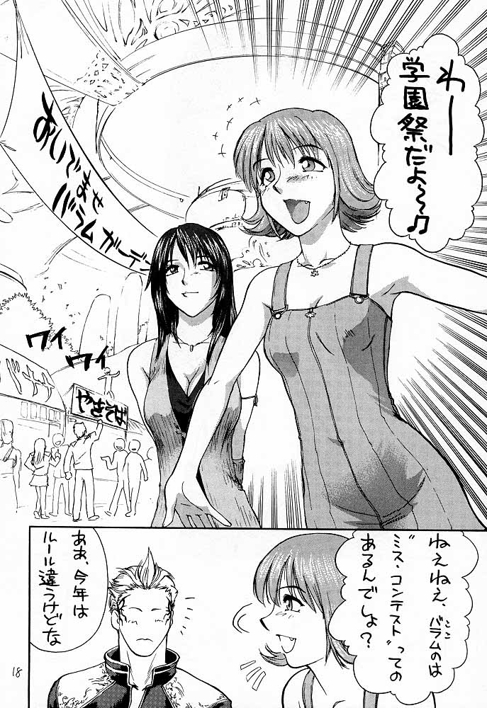 (C57) [新日本ペプシ党 (さんぢぇるまん・猿)] ちょろ出しナポレオン (ストリートファイター、ファイナルファンタジーVIII)