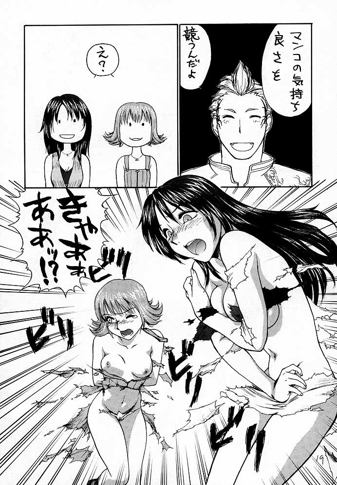 (C57) [新日本ペプシ党 (さんぢぇるまん・猿)] ちょろ出しナポレオン (ストリートファイター、ファイナルファンタジーVIII)