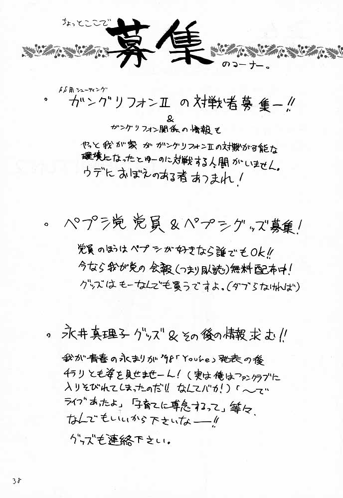 (C57) [新日本ペプシ党 (さんぢぇるまん・猿)] ちょろ出しナポレオン (ストリートファイター、ファイナルファンタジーVIII)
