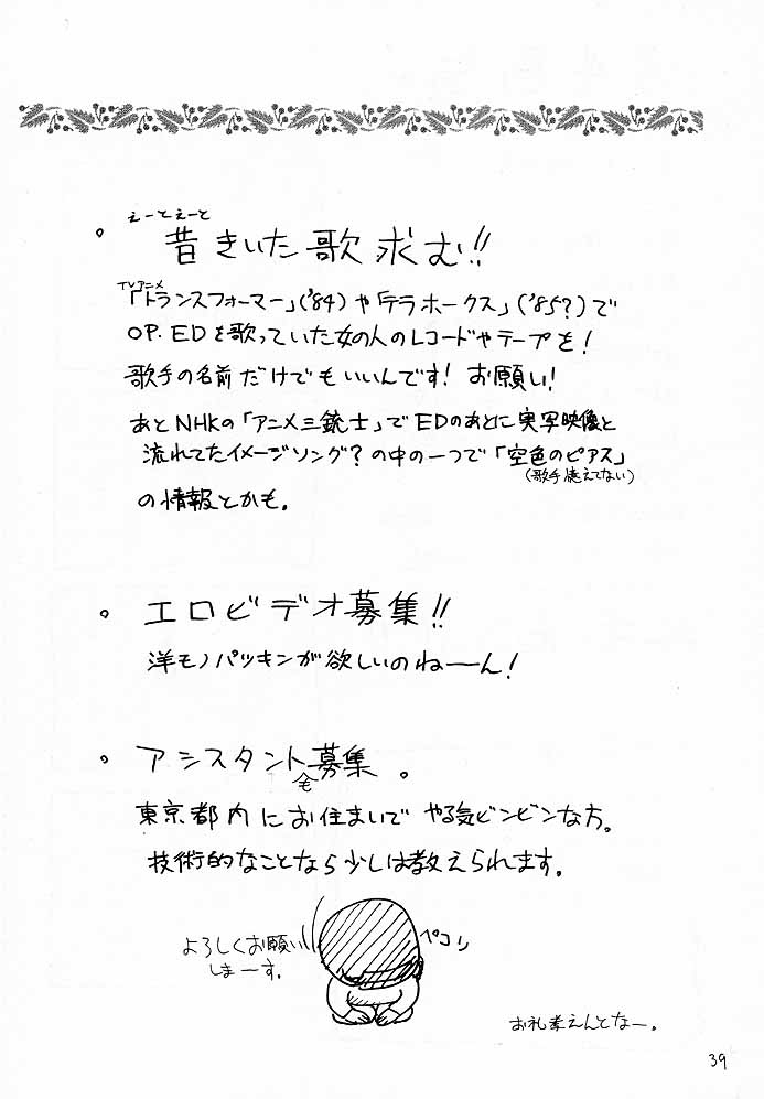 (C57) [新日本ペプシ党 (さんぢぇるまん・猿)] ちょろ出しナポレオン (ストリートファイター、ファイナルファンタジーVIII)