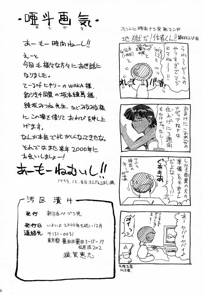 (C57) [新日本ペプシ党 (さんぢぇるまん・猿)] ちょろ出しナポレオン (ストリートファイター、ファイナルファンタジーVIII)