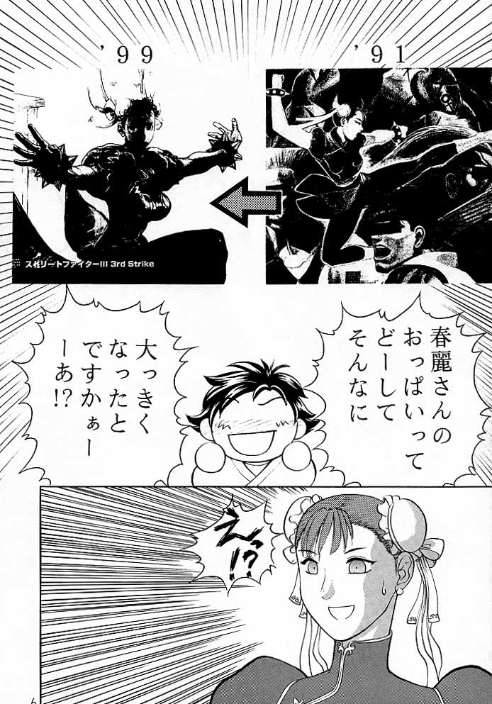 (C57) [新日本ペプシ党 (さんぢぇるまん・猿)] ちょろ出しナポレオン (ストリートファイター、ファイナルファンタジーVIII)