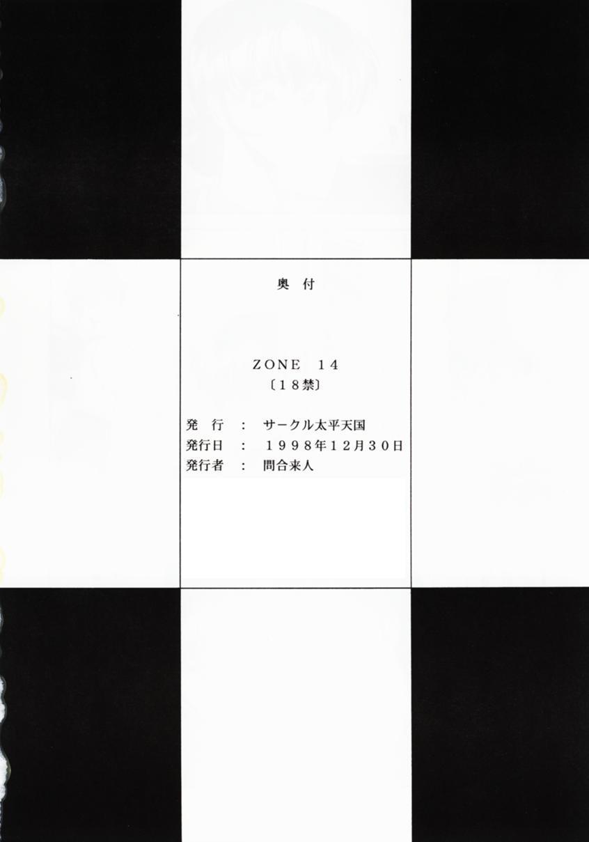 (C55) [サークル太平天国 (問合来人)] ZONE14