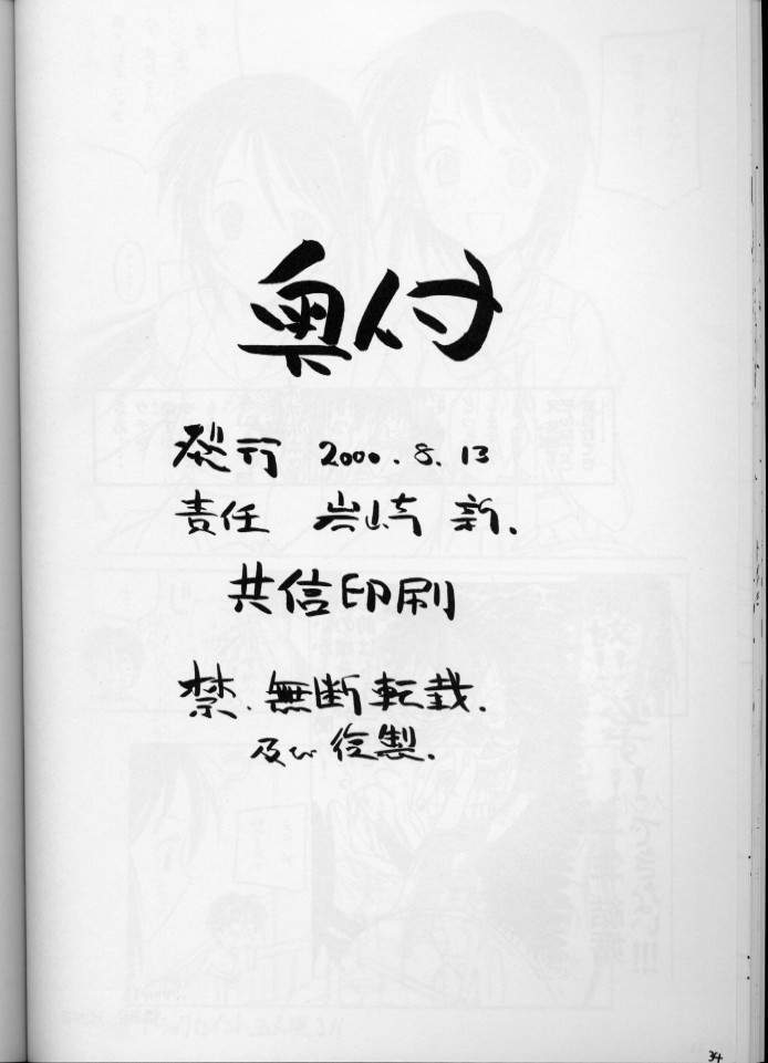 [まるあらい (新井和樹)] ラブひなっぽい人々 (ラブひな)