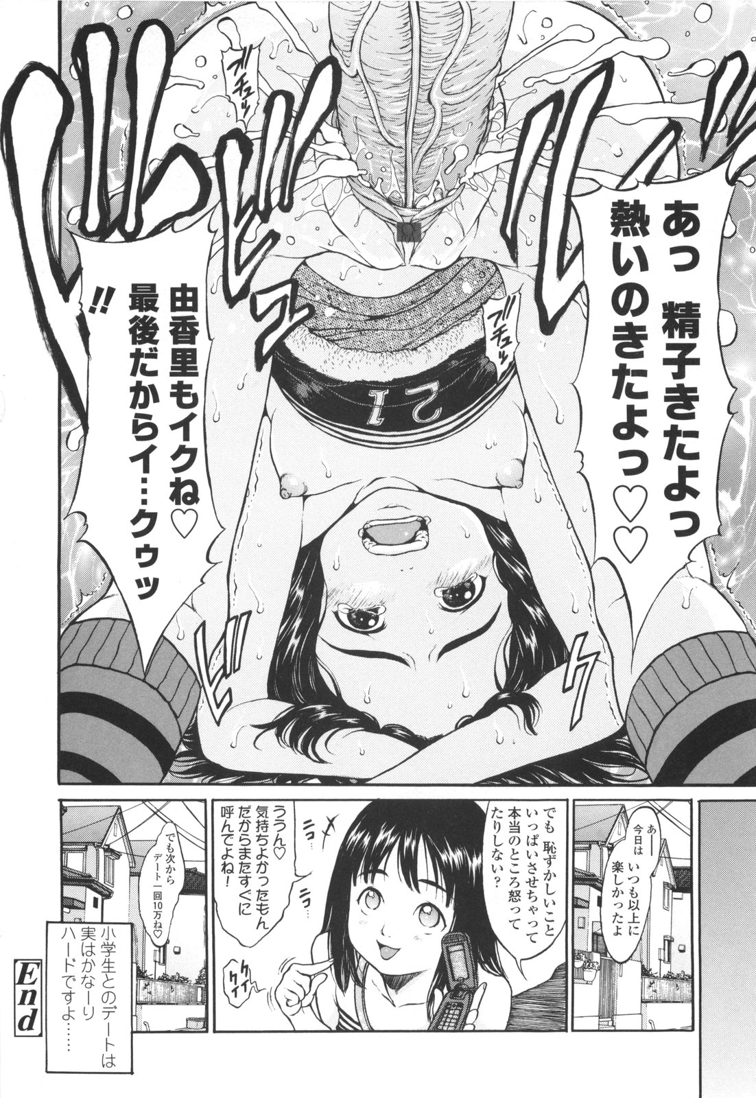 [片桐火華] もにゅ育！