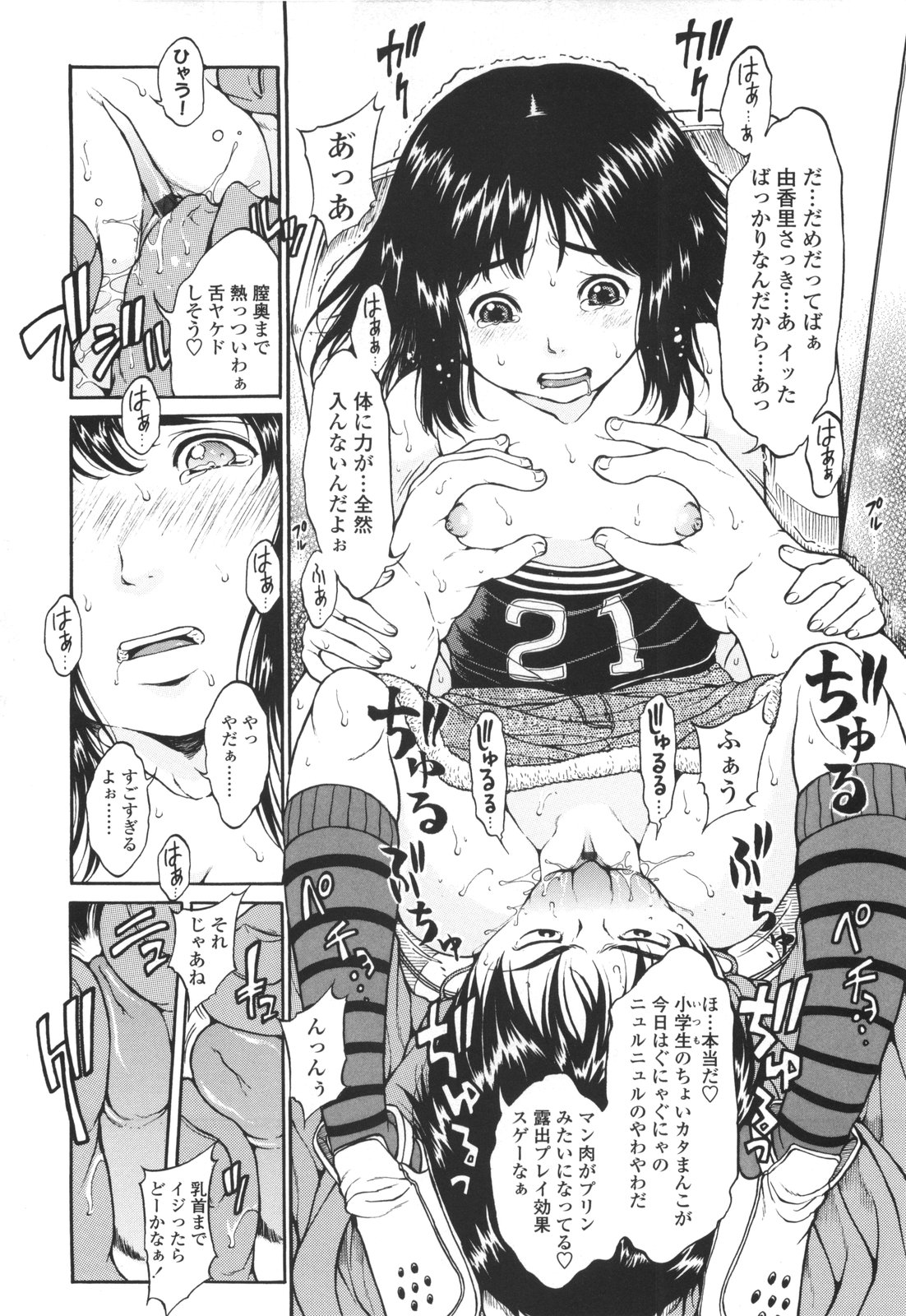 [片桐火華] もにゅ育！