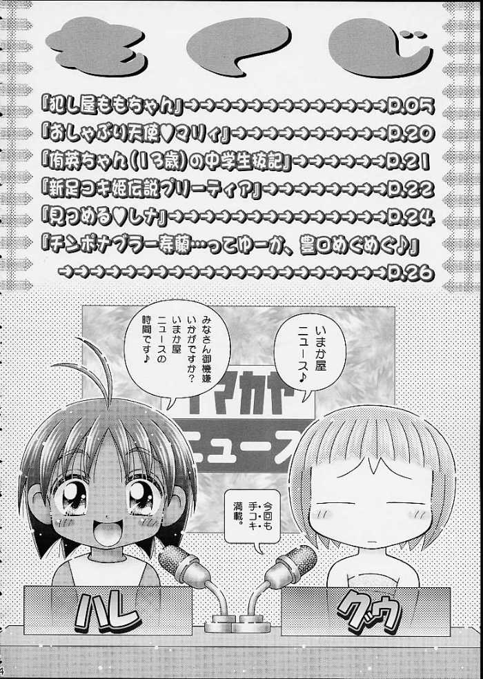 [いまか屋 (いまかひでき)] 犯し屋ももちゃん (おジャ魔女どれみ)