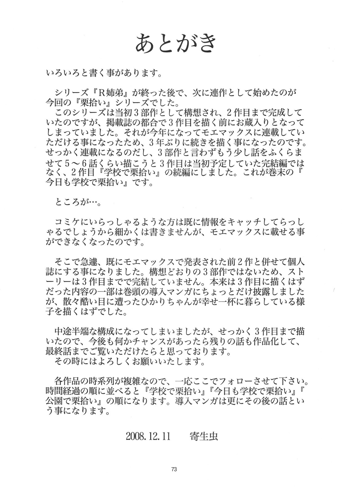 (C75) [RPGカンパニー2 (寄生虫)] 公園で栗拾い