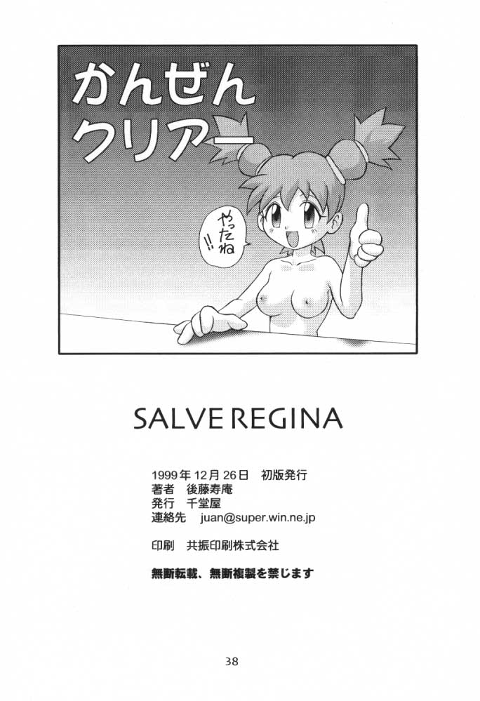 (C57) [千堂屋 (後藤寿庵)] SALVE REGINA (ロックマンDASH、サルゲッチュ)