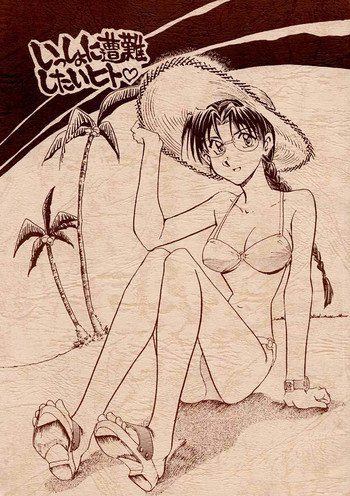 【沖縄大樹軍人会（安永幸一郎）】一生にそうなしたいひと（To Heart）