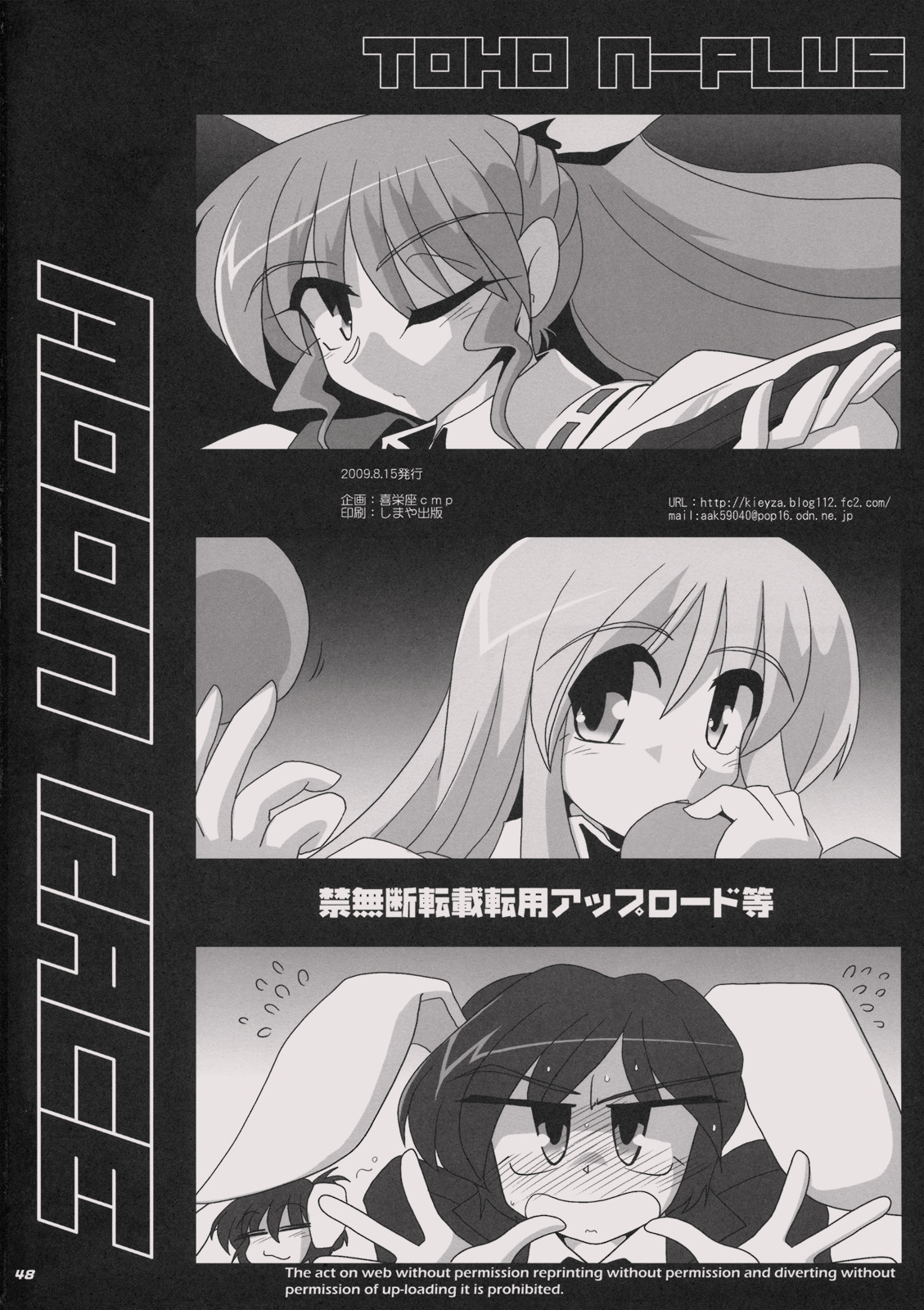 (C76) [喜栄座cmp (喜栄座)] TOHO N+ MOON RACE (東方Project)