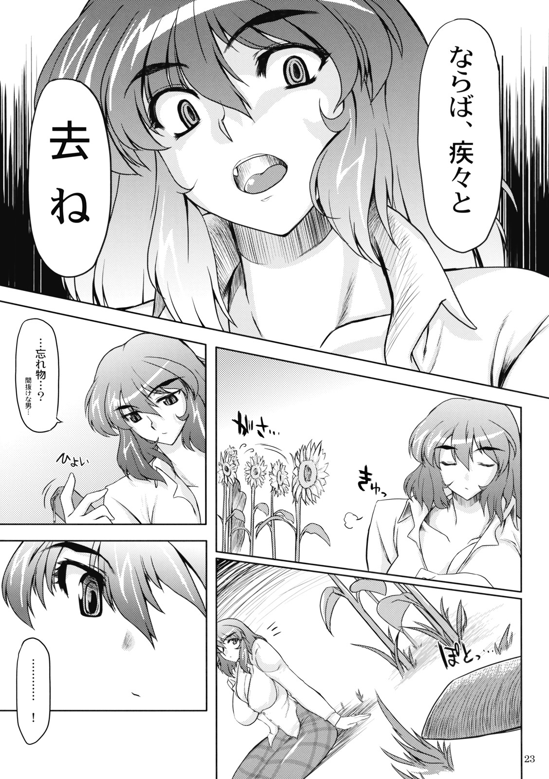 (COMIC1☆3) [04U (陵たすく)] 太陽の畑にて (東方Project)