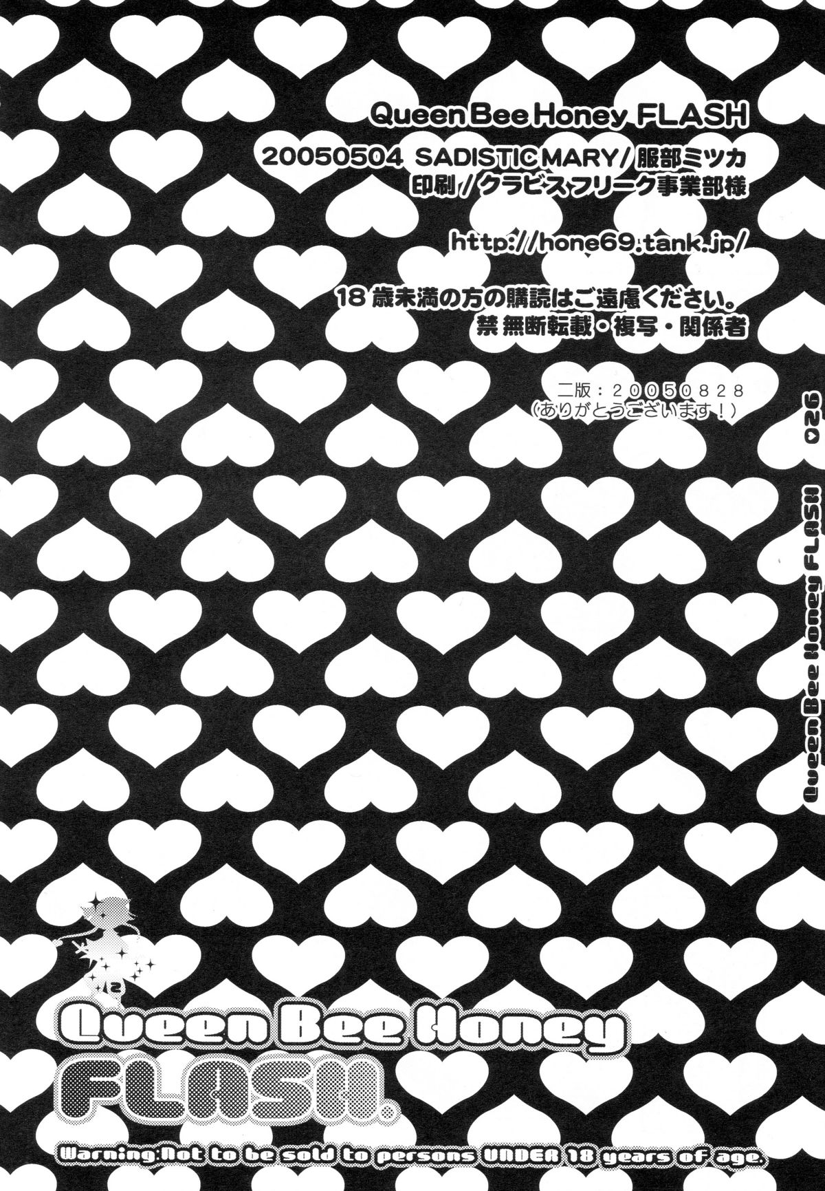 [Sadistic Mary (服部ミツカ)] Queen Bee Honey Flash (ブリーチ)