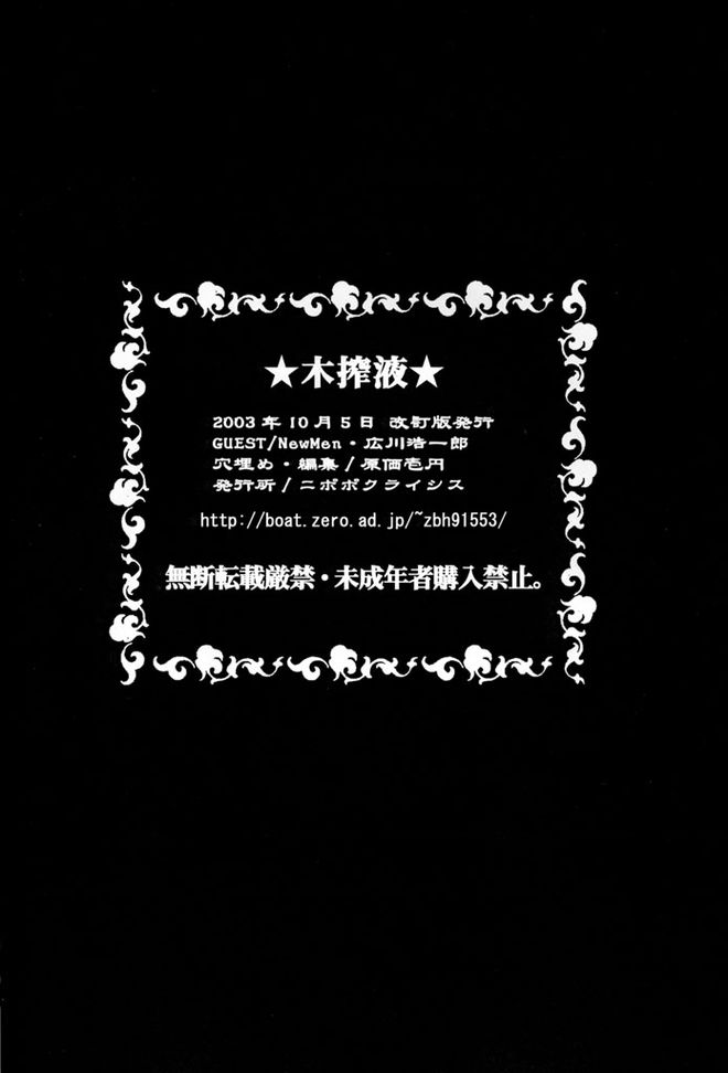 (C64) [ニポポクライシス (原価壱円)] 木搾液 (美少女戦士セーラームーン)
