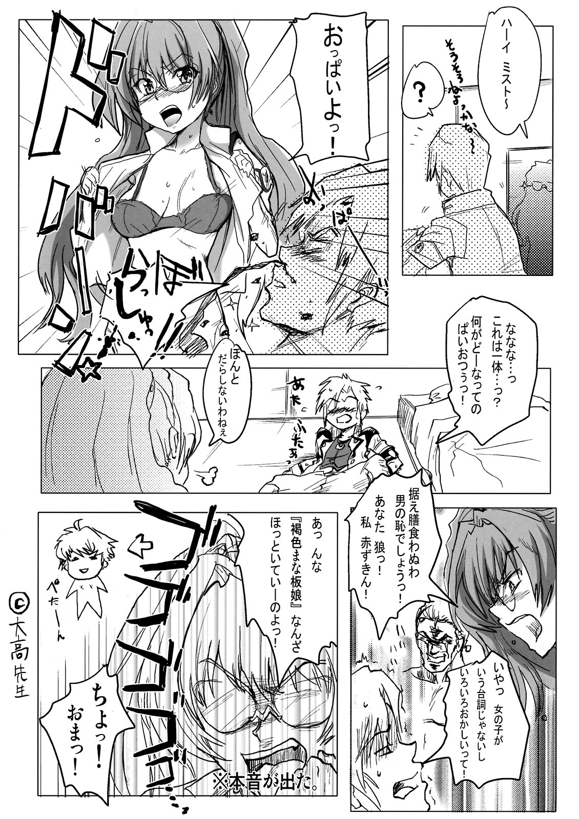 (COMIC1☆3) [ブロンコ一人旅 (内々欅)] 僕の私のスーパーボボッボ大戦K (スーパーロボット大戦K)