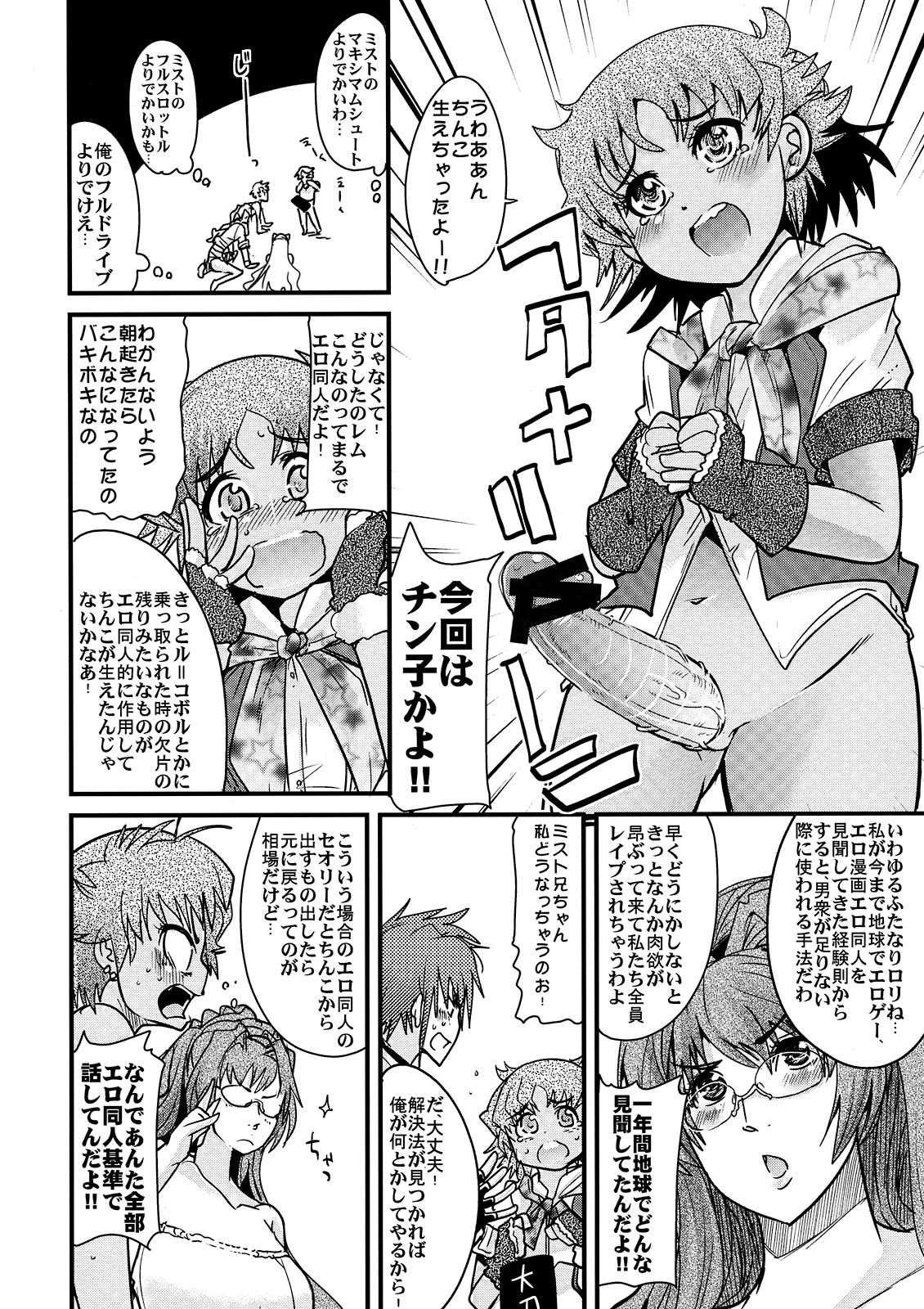 (COMIC1☆3) [ブロンコ一人旅 (内々欅)] 僕の私のスーパーボボッボ大戦K (スーパーロボット大戦K)