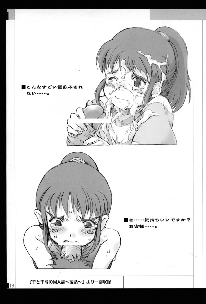 (C67) [朧&天蓬元帥堂 (天蓬元帥)] 天蓬元帥の落描き帳～冬～ (よろず)