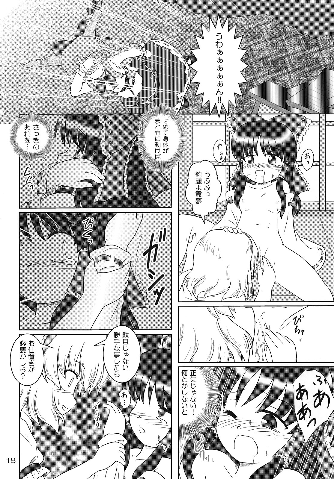 【積読工房】FRAGILEPRISMATIC COLORS（東方）