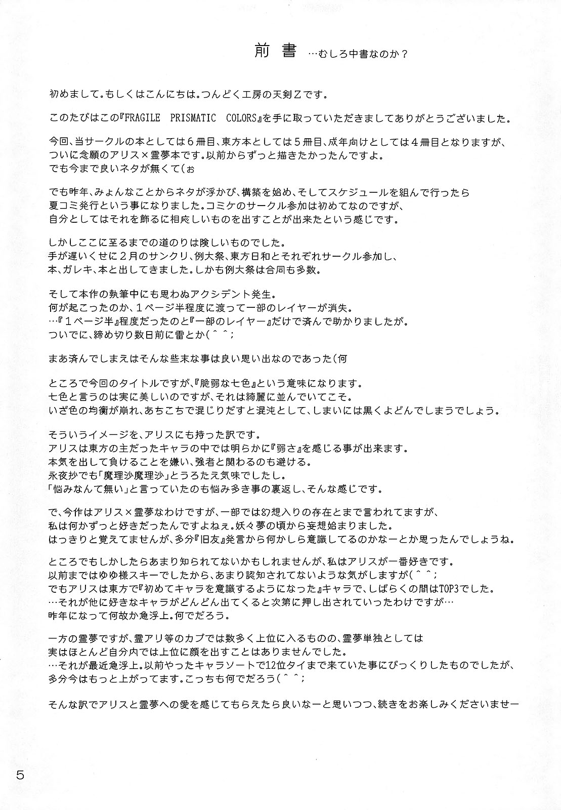 【積読工房】FRAGILEPRISMATIC COLORS（東方）