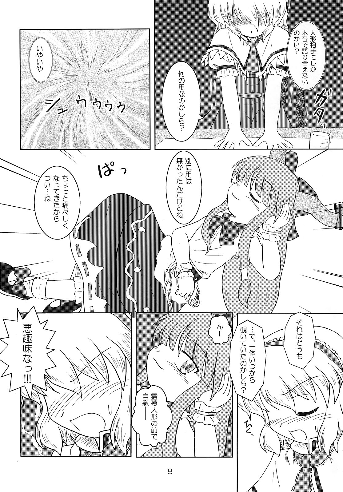 【積読工房】FRAGILEPRISMATIC COLORS（東方）