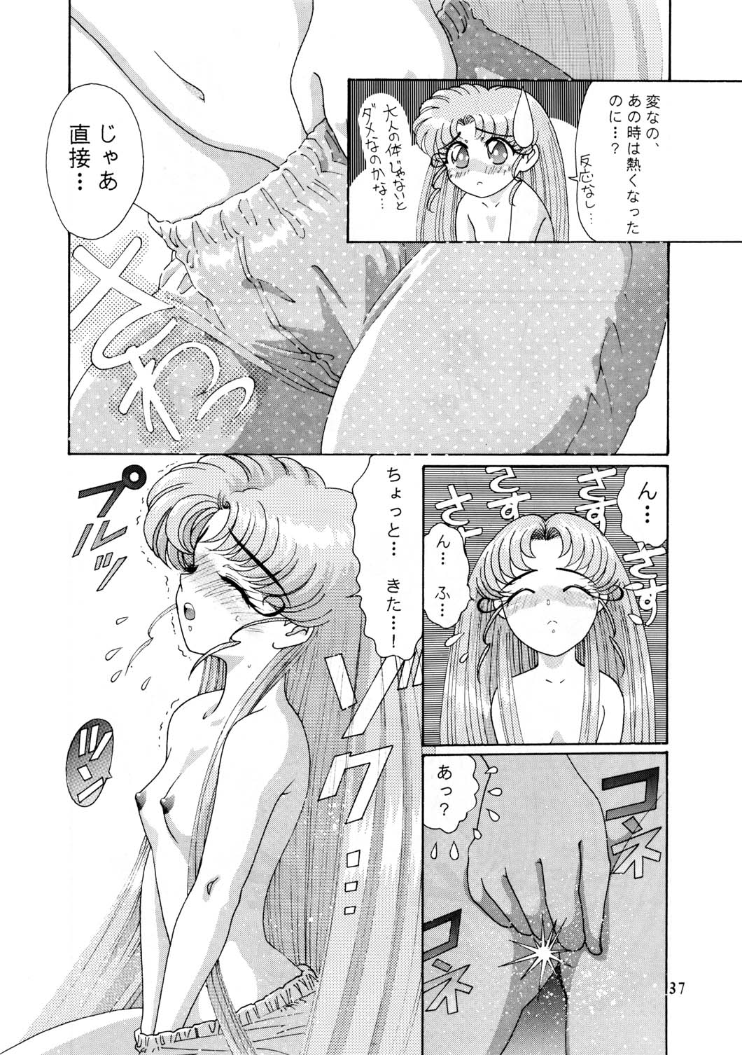 Onani Dohjyou [セーラームーン]