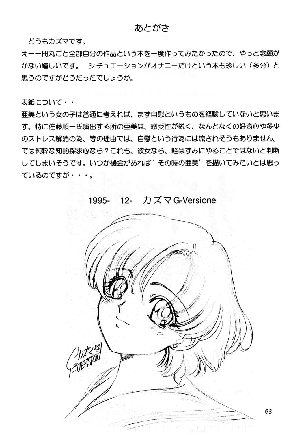 Onani Dohjyou [セーラームーン]