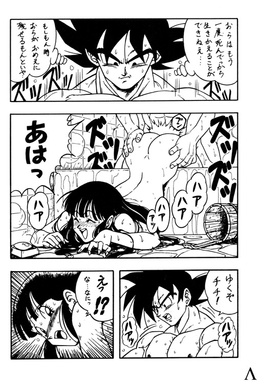 [ちり紙小屋 / ふすま御殿] Y (ドラゴンボール)