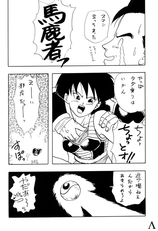 [ちり紙小屋 / ふすま御殿] Y (ドラゴンボール)
