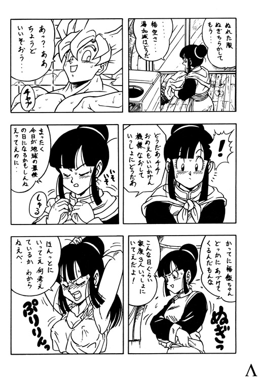 [ちり紙小屋 / ふすま御殿] Y (ドラゴンボール)