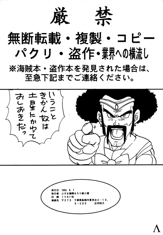 [ちり紙小屋 / ふすま御殿] Y (ドラゴンボール)