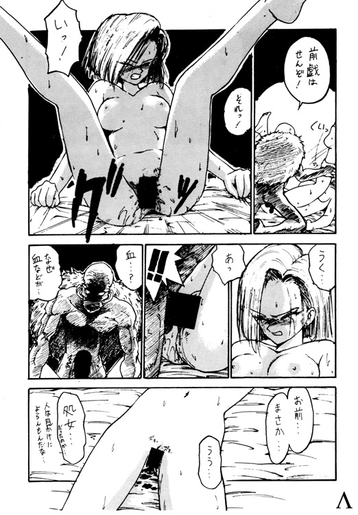 [ちり紙小屋 / ふすま御殿] Y (ドラゴンボール)