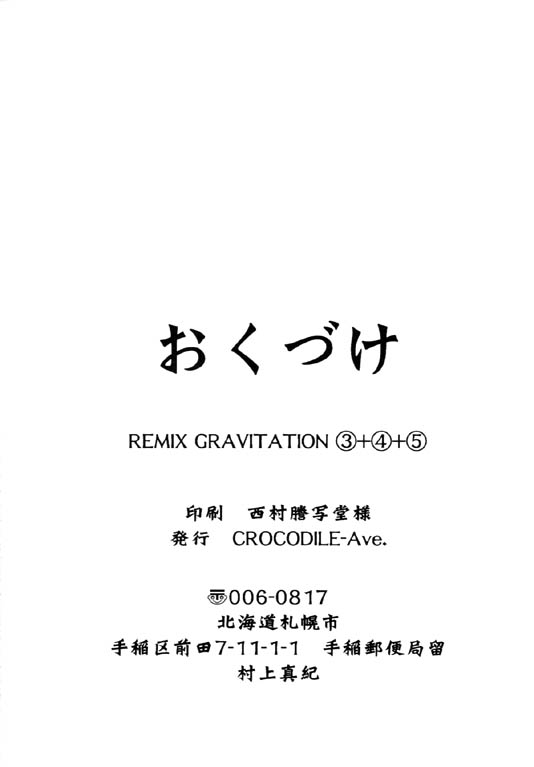 [クロコダイル・アベニュー (村上真紀)] リミックスグラビテーション5 (グラビテーション) [英訳] [ページ欠落]