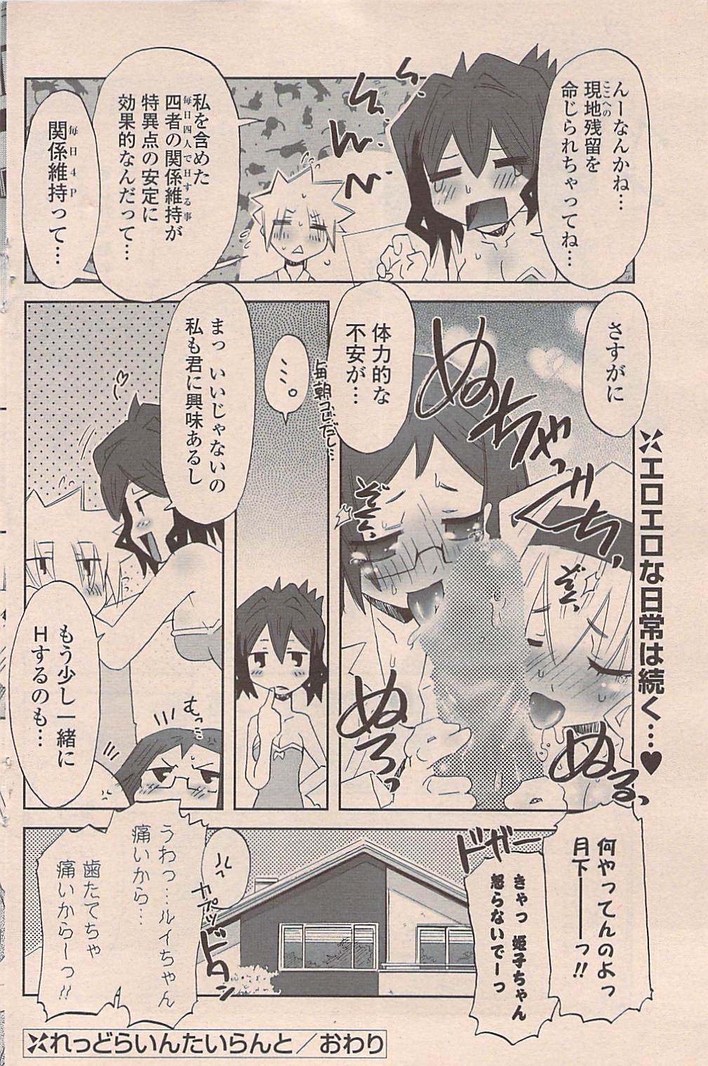 COMIC ポプリクラブ 2009年03月号