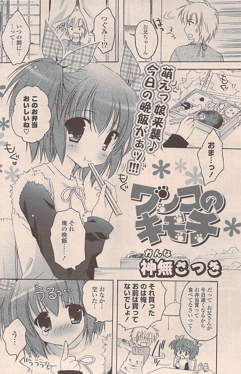 COMIC ポプリクラブ 2009年03月号