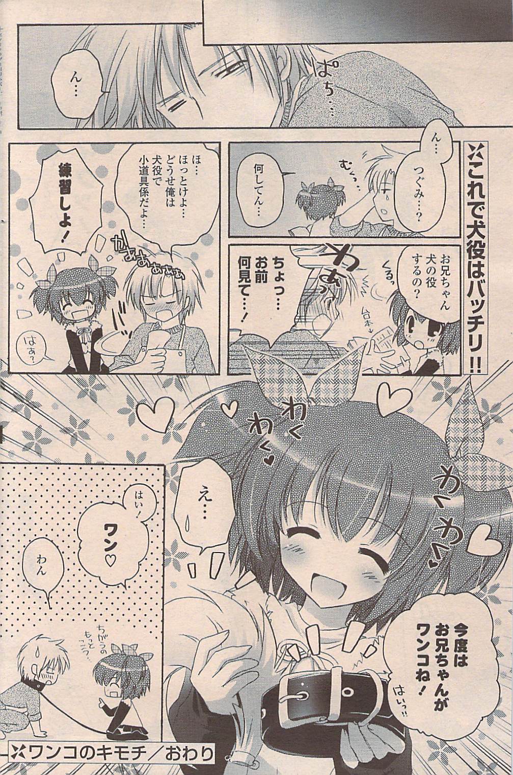 COMIC ポプリクラブ 2009年03月号