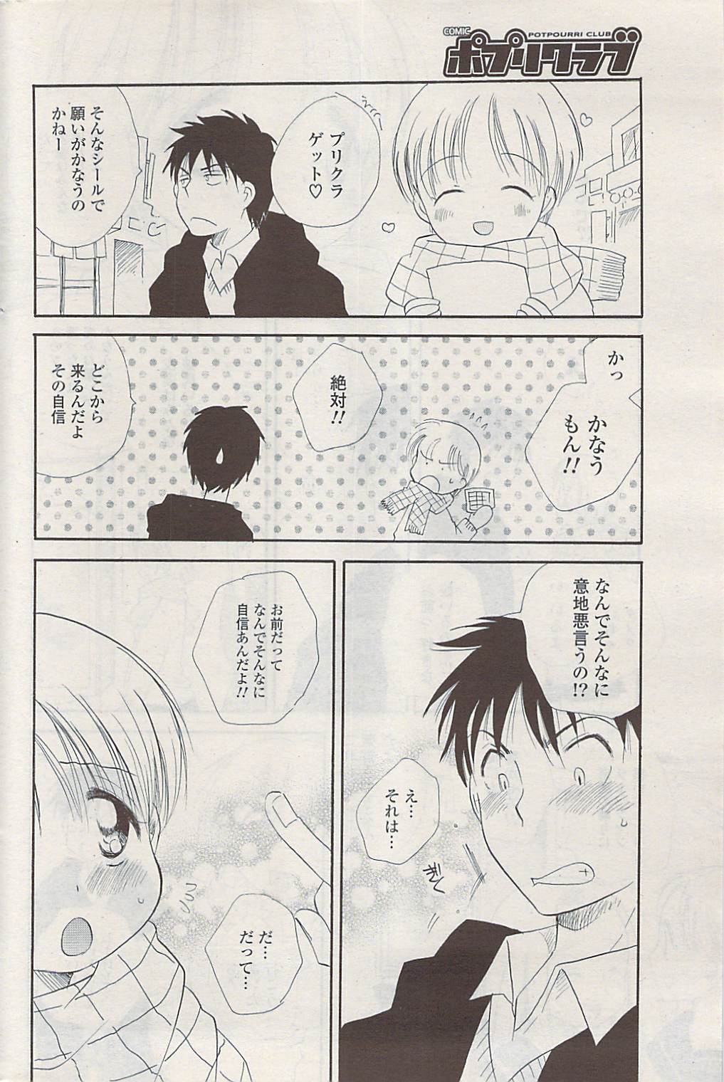 COMIC ポプリクラブ 2009年03月号