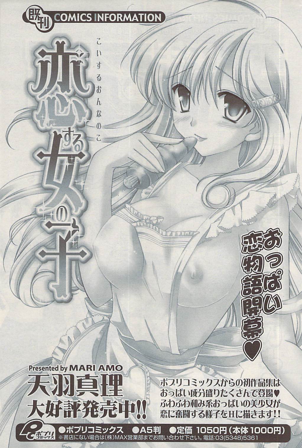 COMIC ポプリクラブ 2009年03月号