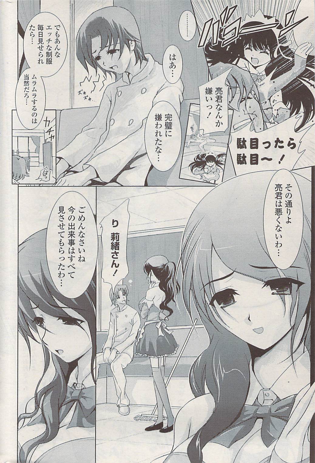 COMIC ポプリクラブ 2009年03月号