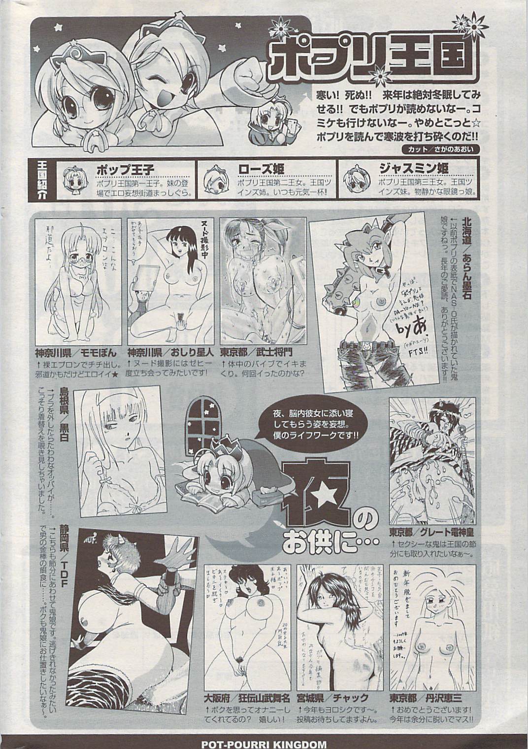 COMIC ポプリクラブ 2009年03月号