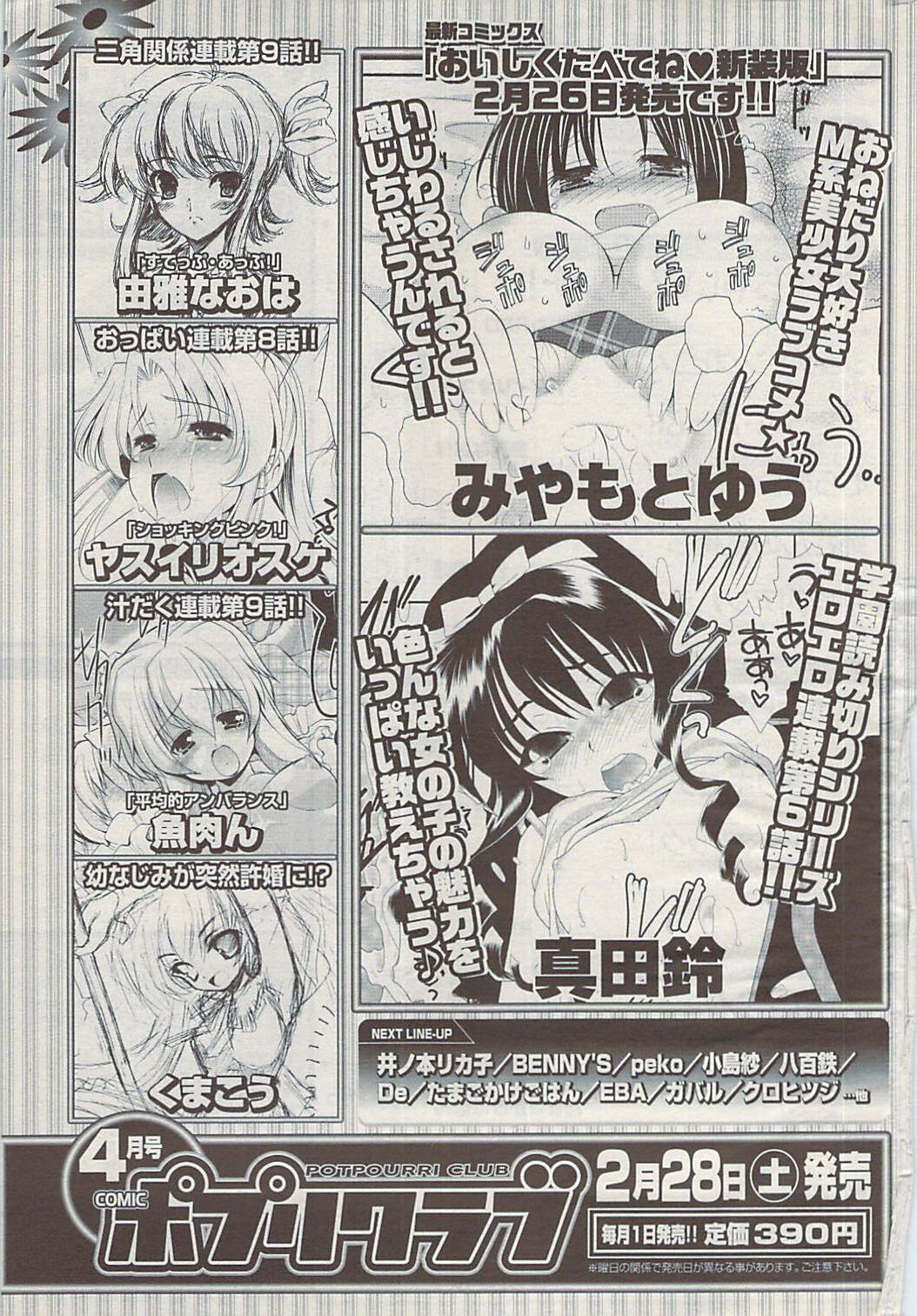 COMIC ポプリクラブ 2009年03月号