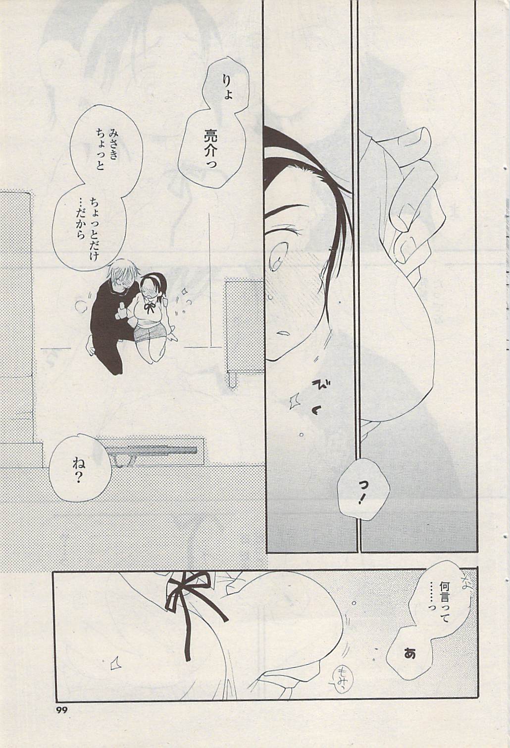 COMIC ポプリクラブ 2009年03月号