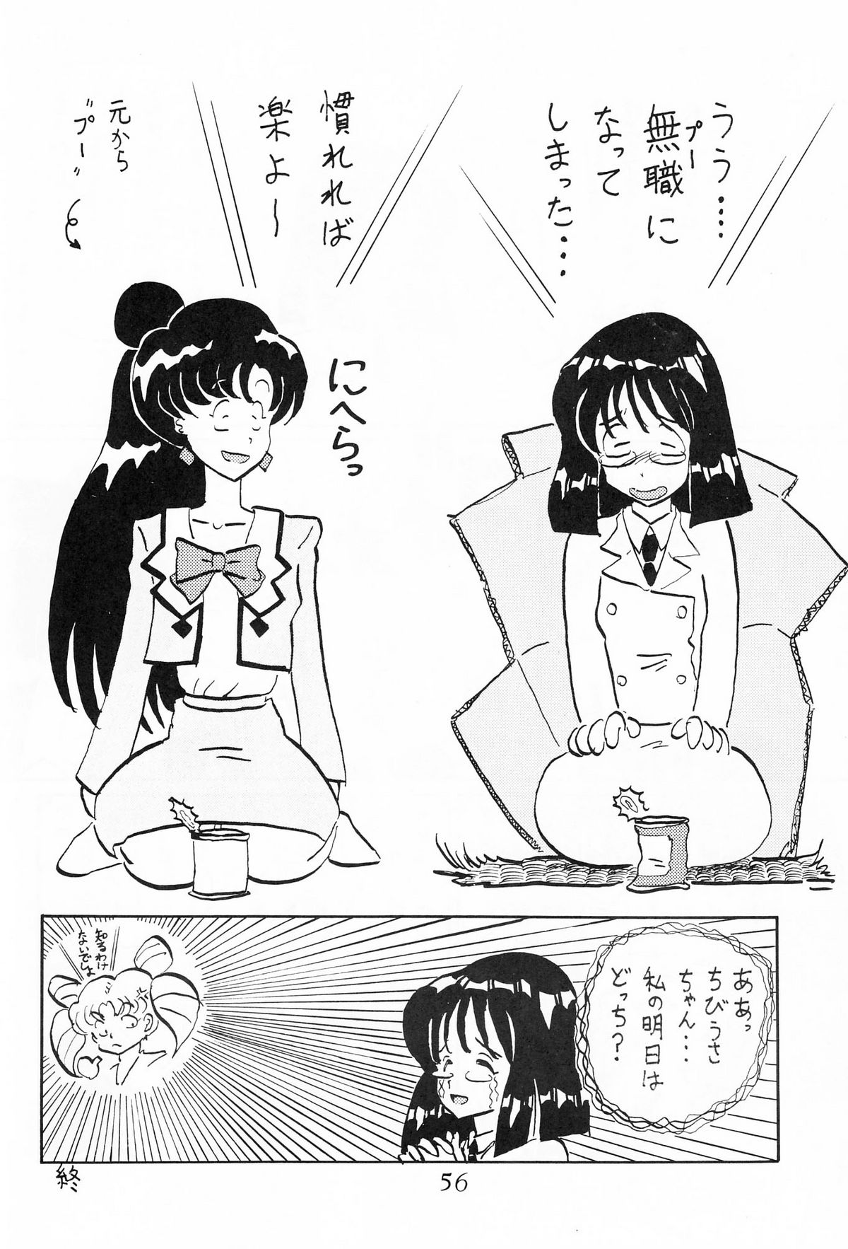 [サーティセイバーストリート・2D-シューティング (牧秀人, 佐原一光)] サターン降臨10周年記念本 サイレント・サターン スペシャル (美少女戦士セーラームーン)