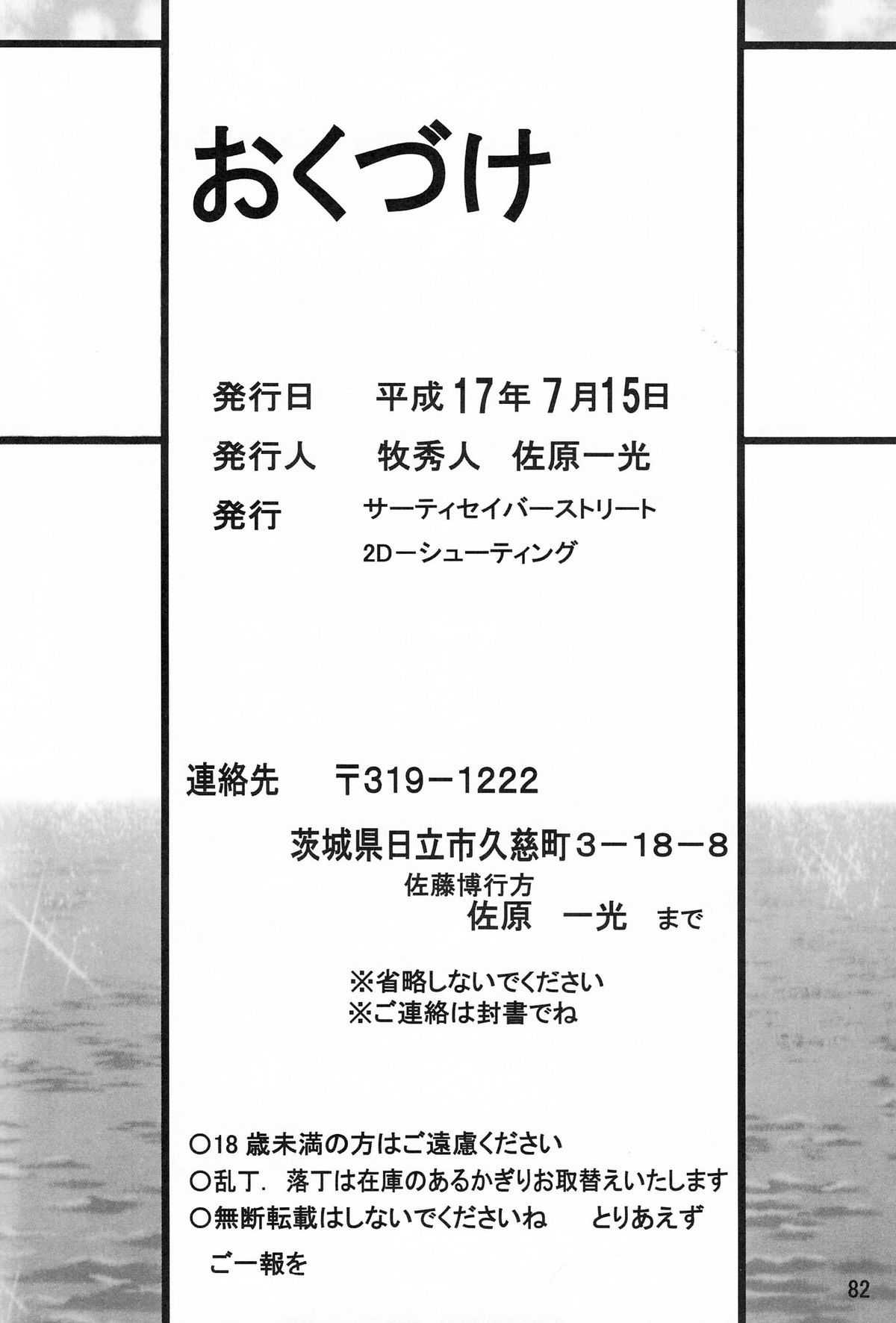 [サーティセイバーストリート・2D-シューティング (牧秀人, 佐原一光)] サターン降臨10周年記念本 サイレント・サターン スペシャル (美少女戦士セーラームーン)