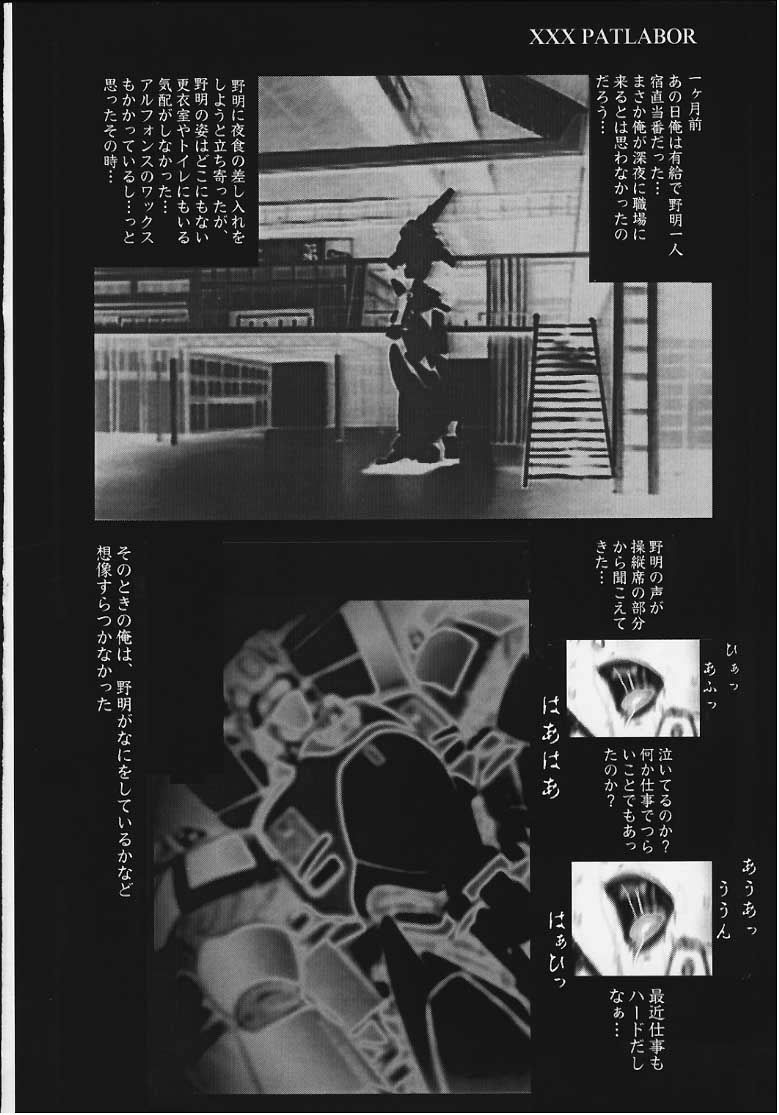 [サークルバザール (ござーる)] NOA 1 (機動警察パトレイバー)