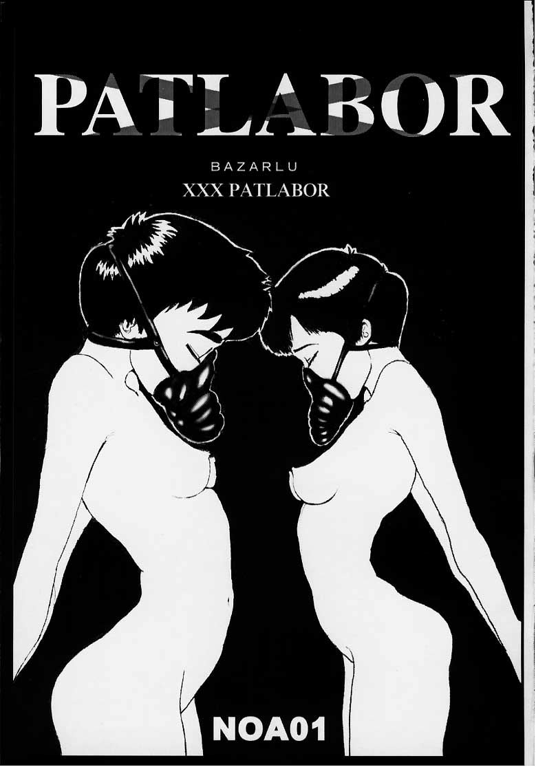 [サークルバザール (ござーる)] NOA 1 (機動警察パトレイバー)