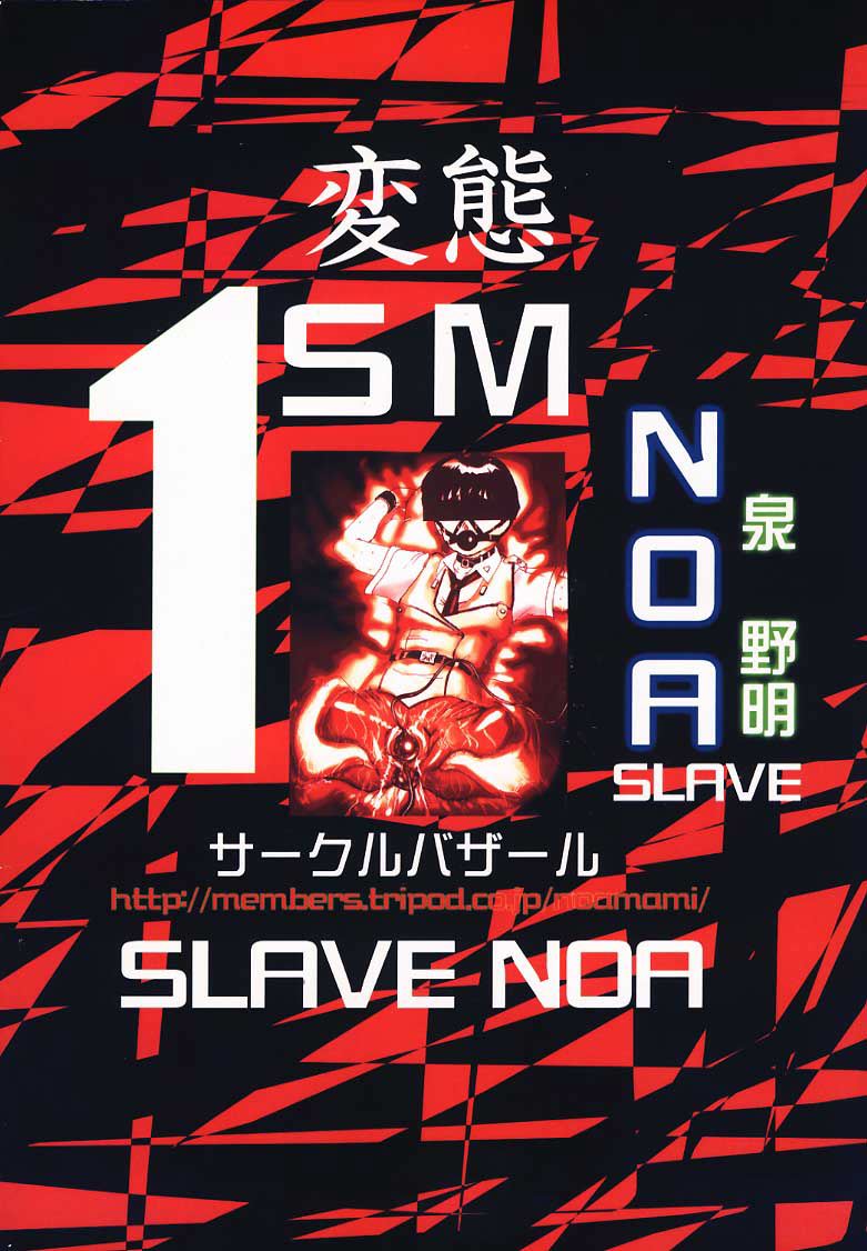 [サークルバザール (ござーる)] NOA 1 (機動警察パトレイバー)