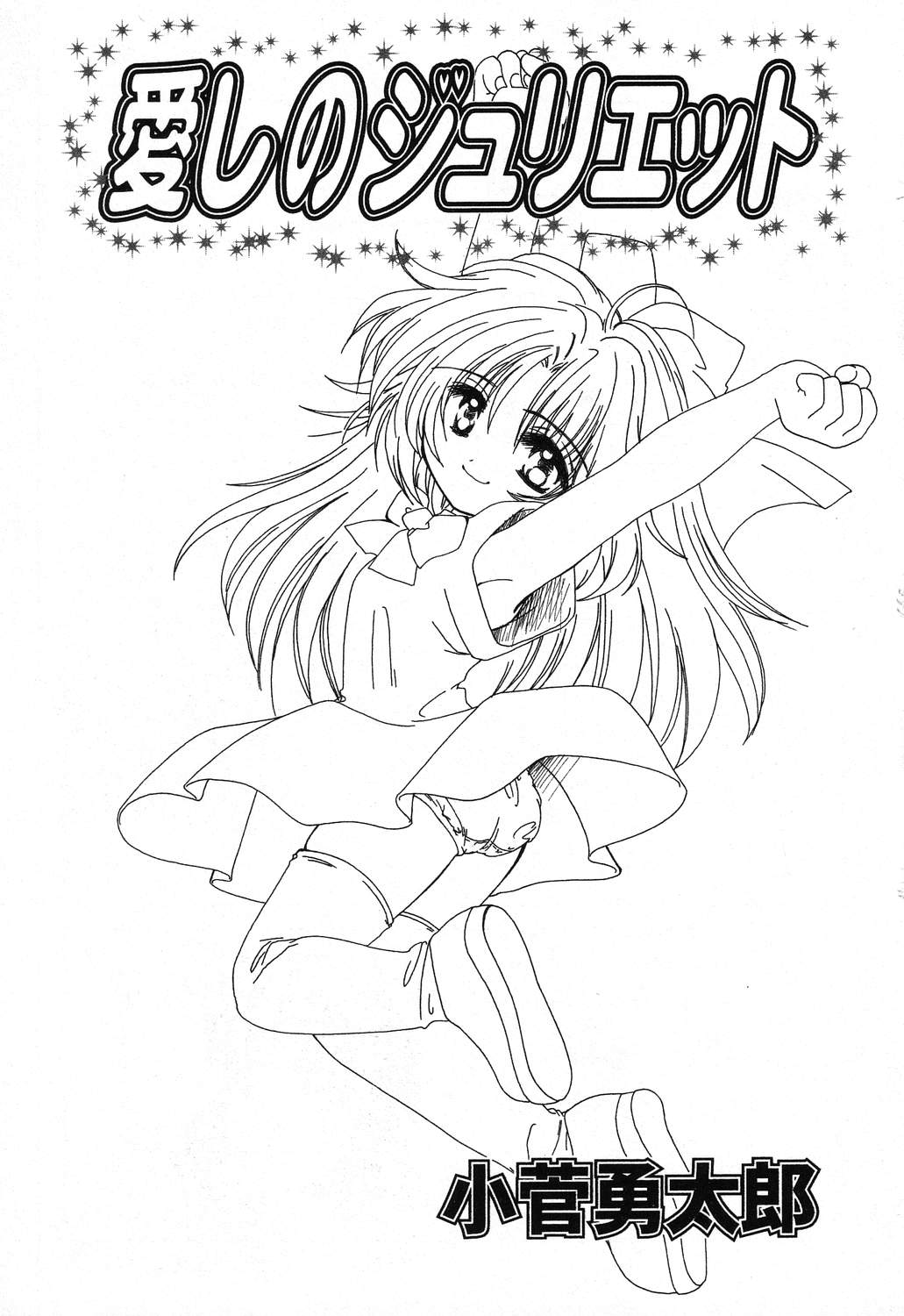 [アンソロジー] ぴゅあぷちっと Vol.16